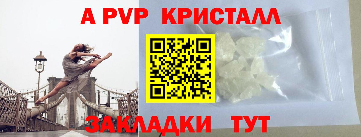 A-PVP VHQ Малоярославец