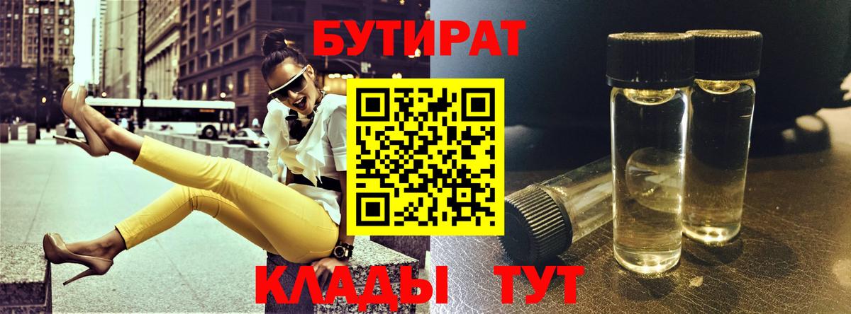 Малоярославец  Бутират 99%  Вход с VPN 
