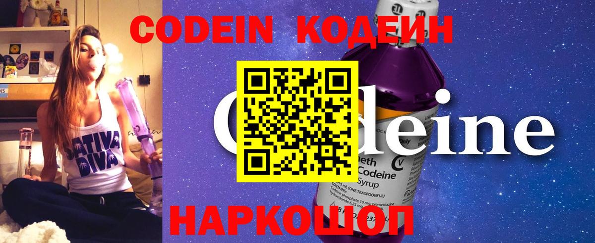 Кодеин напиток Lean (лин) Малоярославец