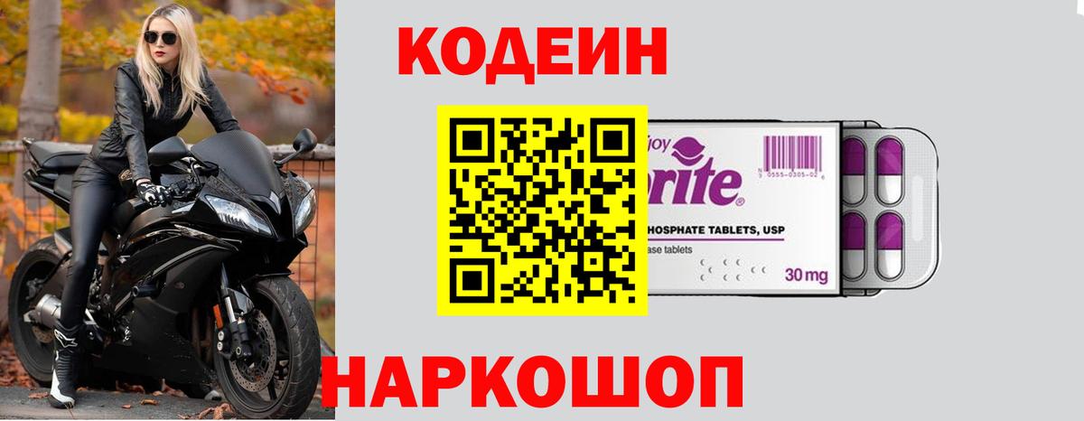 Малоярославец  Кодеиновый сироп Lean напиток Lean (лин)  Вход с VPN 