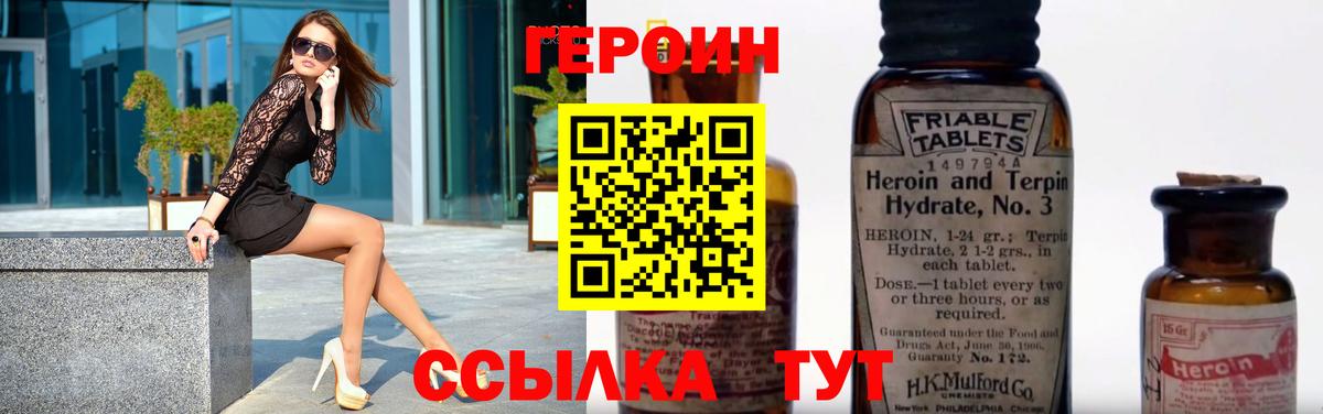 ГЕРОИН Heroin Малоярославец