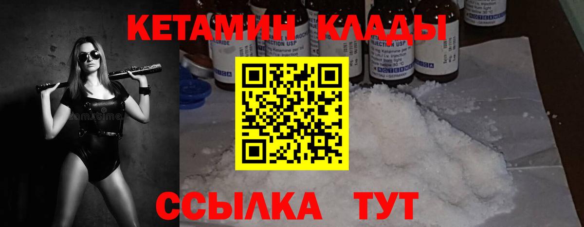 КЕТАМИН VHQ Малоярославец