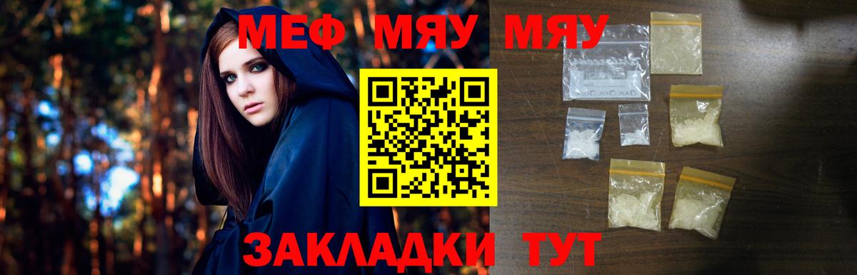 наркошоп  МЯУ-МЯУ мяу мяу  Вход с VPN  МЯУ-МЯУ  Малоярославец  Мефедрон VHQ 