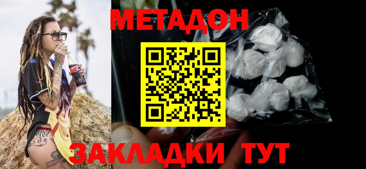 МЕТАДОН VHQ Малоярославец