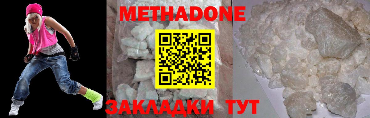 Малоярославец  МЕТАДОН methadone  МЕТАДОН VHQ  Вход с VPN 